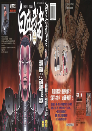 白兵武者