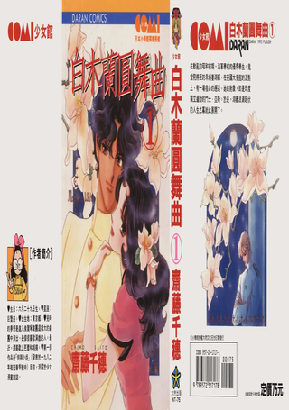白木兰圆舞曲