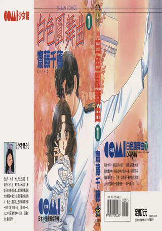 白色圆舞曲