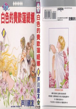 白色的费欧莲缇娜