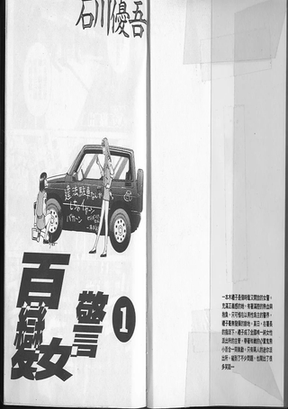 百变女警