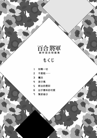 百合将军