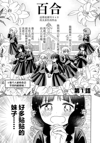 百合是百合宅的禁止事项!?