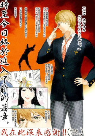 百合男子