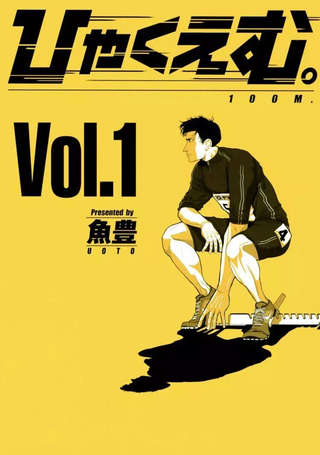 百米。