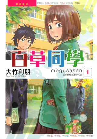 百草同学