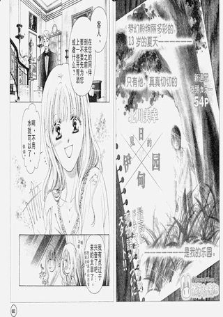 盛夏的伊甸园