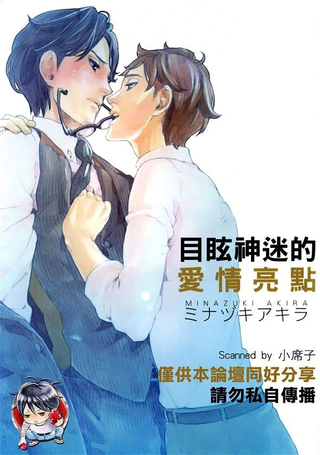 目眩神迷的爱情亮点