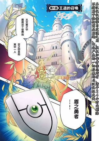 盾之勇者成名录