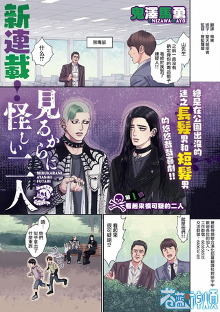 看起来很可疑的二人