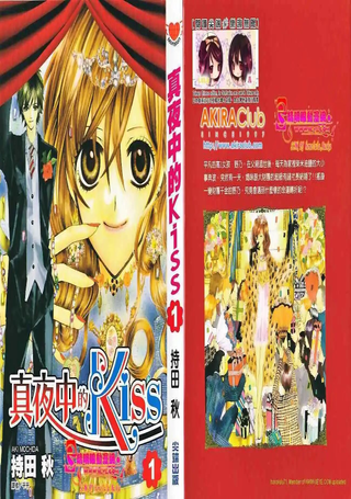 真夜中的Kiss