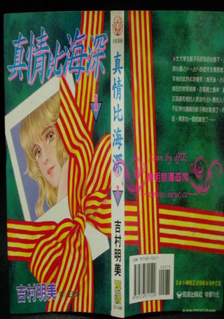 真情比海深