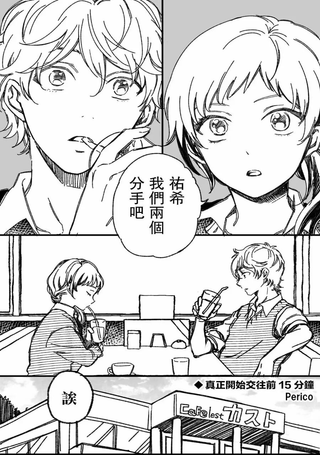 真正开始交往前15分钟