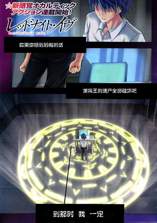 真红的前夜