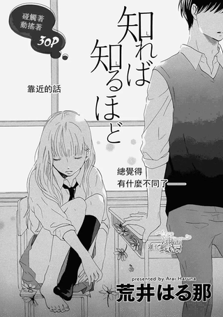 瞭解越深越无法自拔