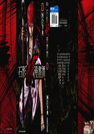 石影妖漫画谭