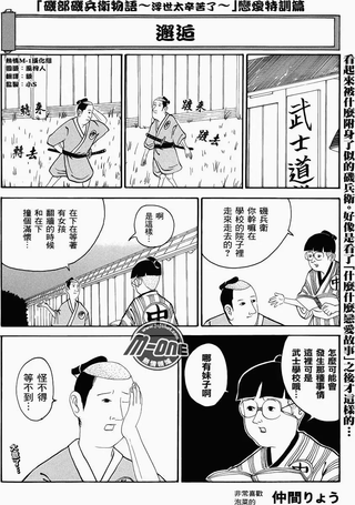 矶部矶兵卫物语