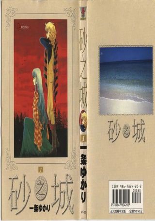 砂之城