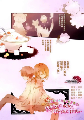 砂糖女孩，砂糖人偶