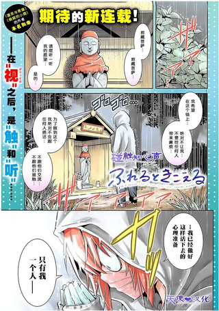 碰触知心声