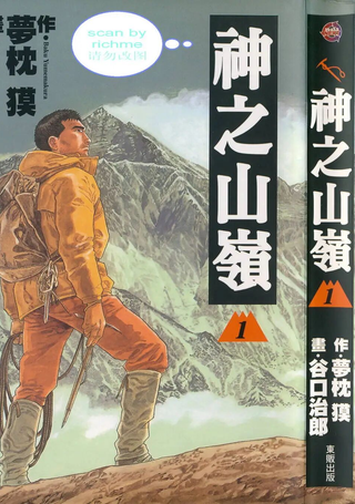 神之山岭