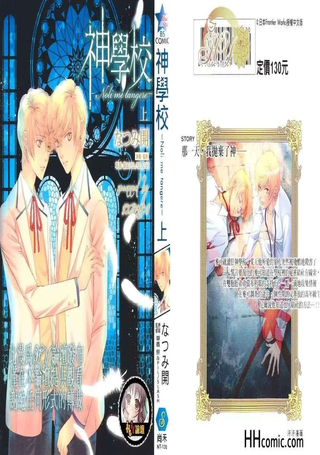 神学校