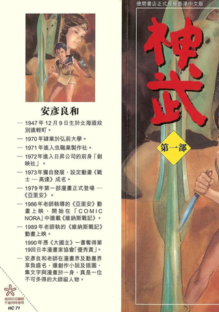 神武