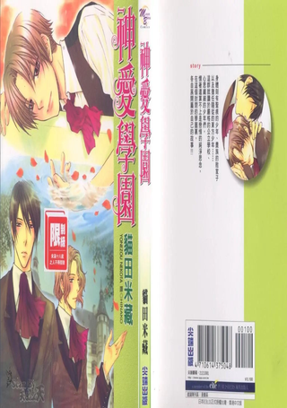 神爱学园