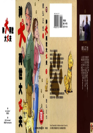 神犬再世大丈夫