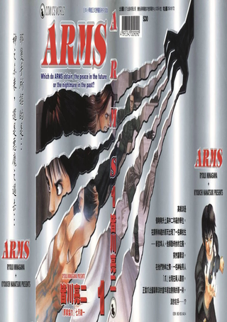 神臂ARMS