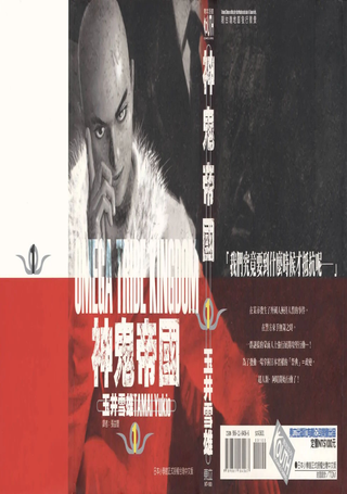 神鬼帝国