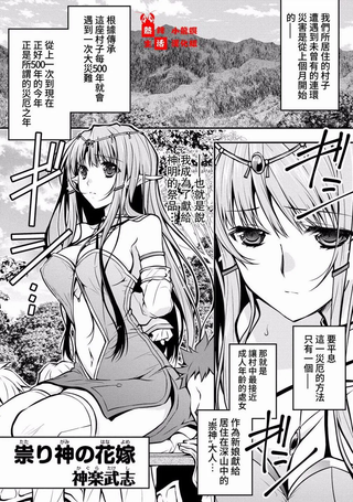 祟神的新娘