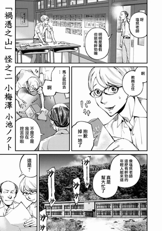 祸凭之山