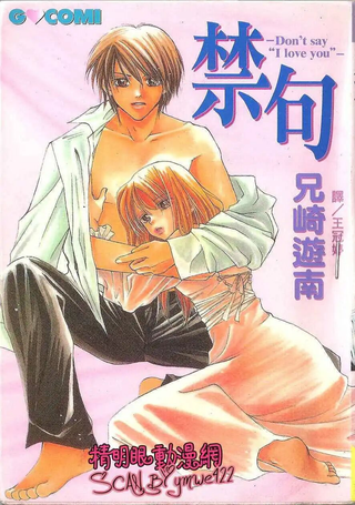 禁句