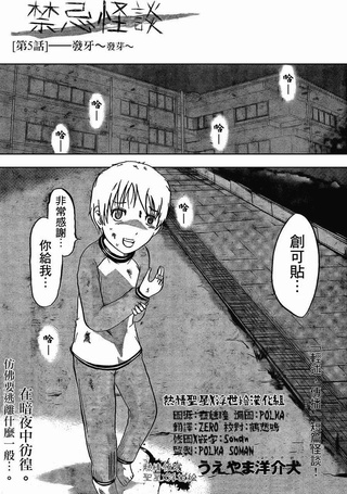 禁忌怪谈