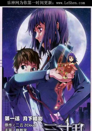 三寸乱