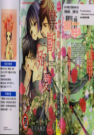 禁断殉爱
