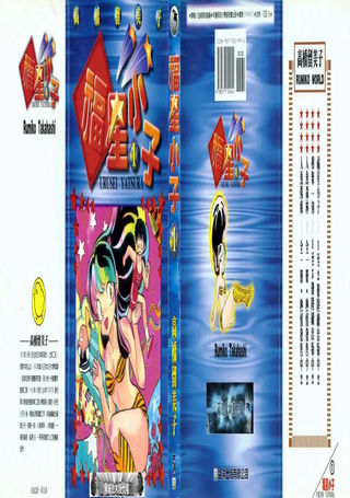 福星小子