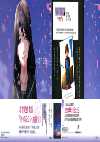 秒速五公分