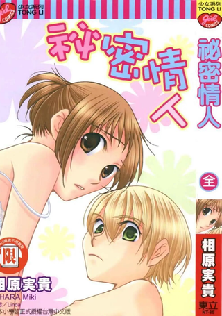 秘密情人