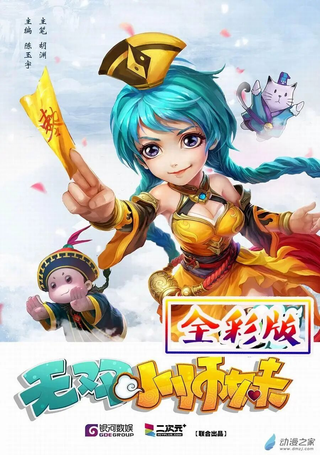 无双小师妹
