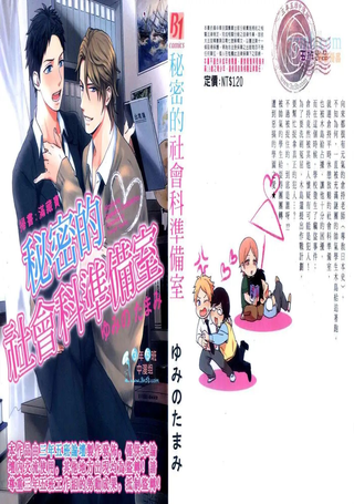 秘密的社会科准备室
