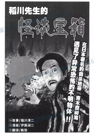 稻川先生的怪谈宝箱
