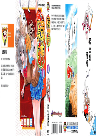 穷神