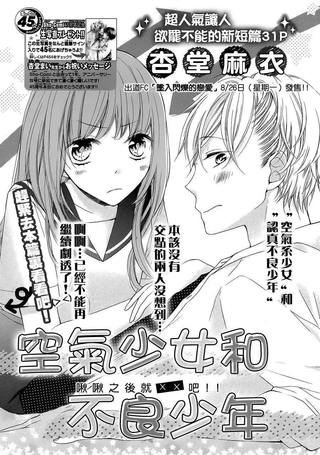 空气少女和不良少年