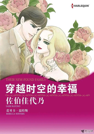 穿越时空的幸福