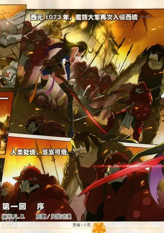 无尽幻世录