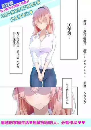 穿越时空回到高2、我对当时喜欢的老师告白的结果