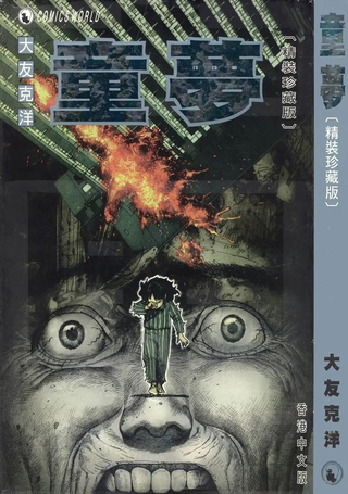 童梦