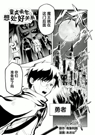 童贞勇者想处好关系